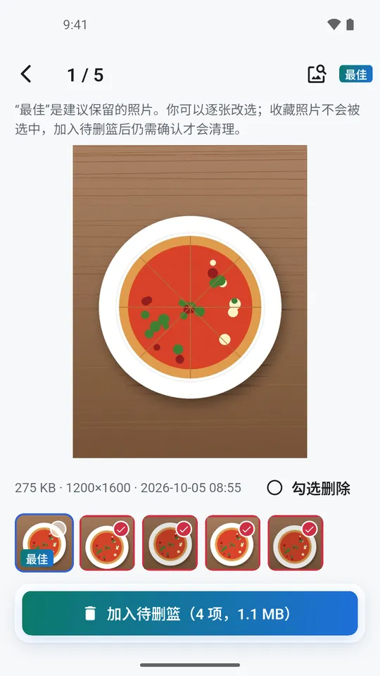 手机上的智能清理大师：一组五张几乎一样的照片，第一张标为「最佳」，其余四张已勾选，准备加入待删篮